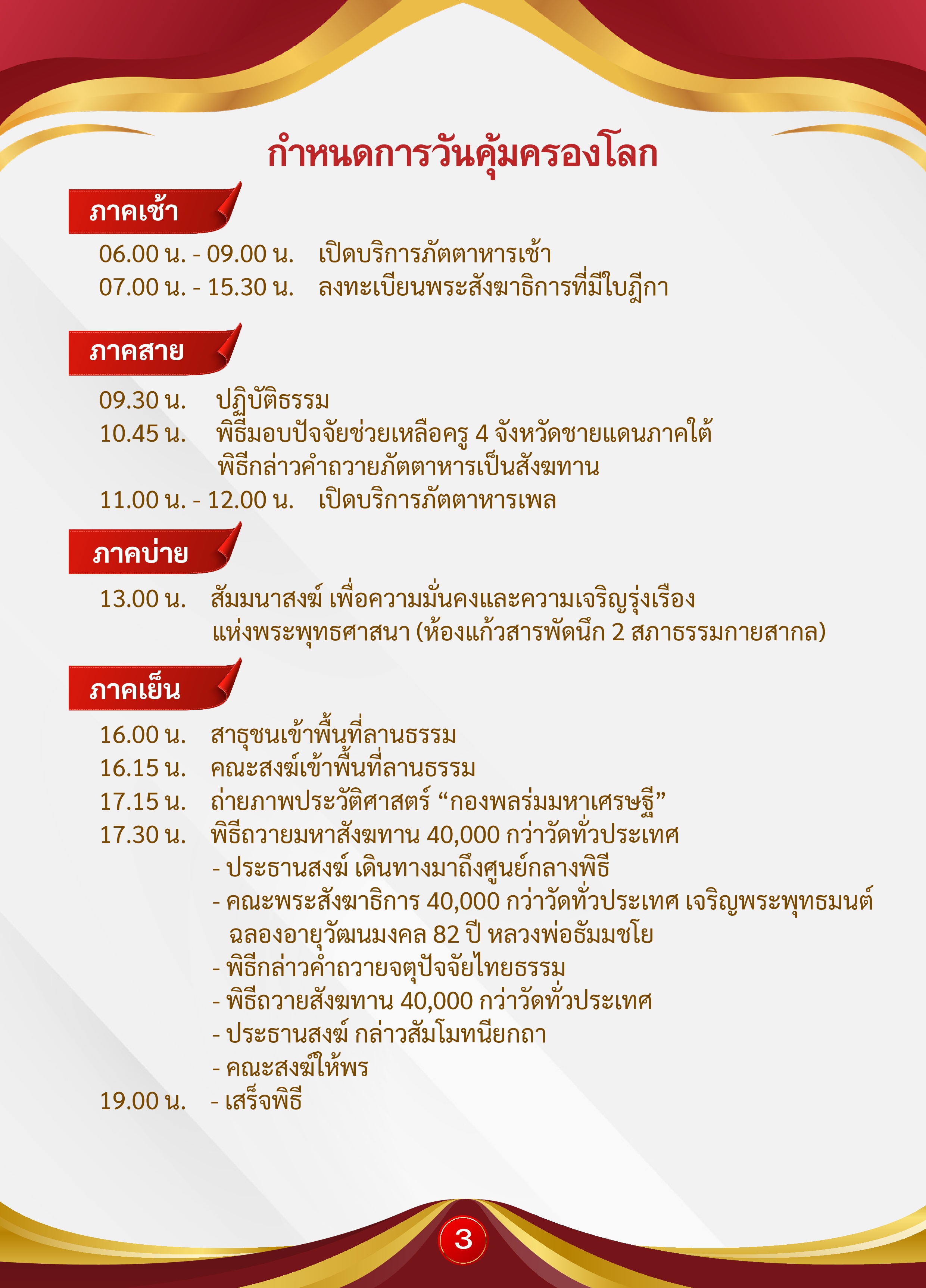 หน้า 3: กำหนดการวันคุ้มครองโลก