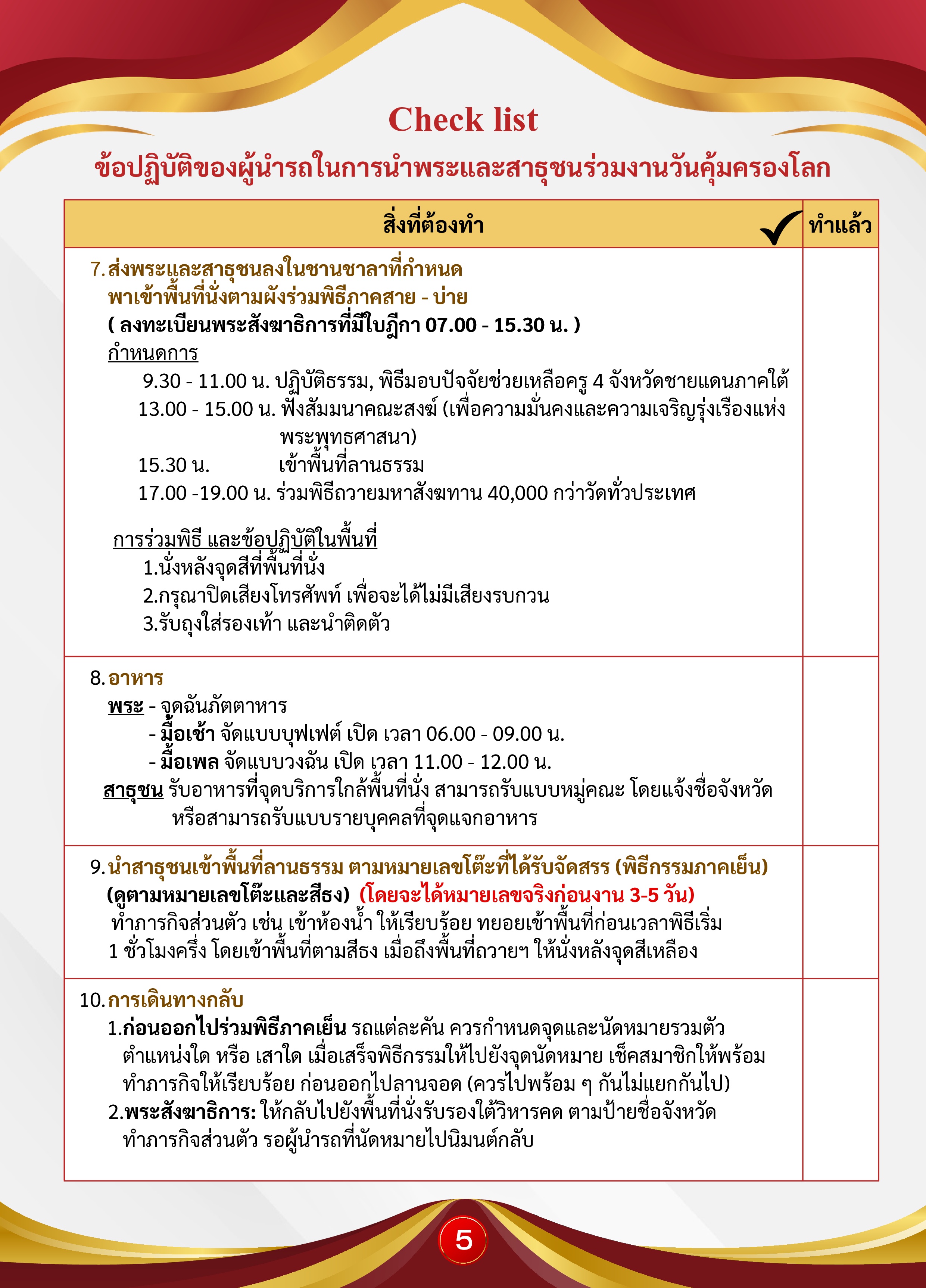 หน้า 5: ข้อปฏิบัติของผู้นำรถ (Check List ข้อ 7–10)