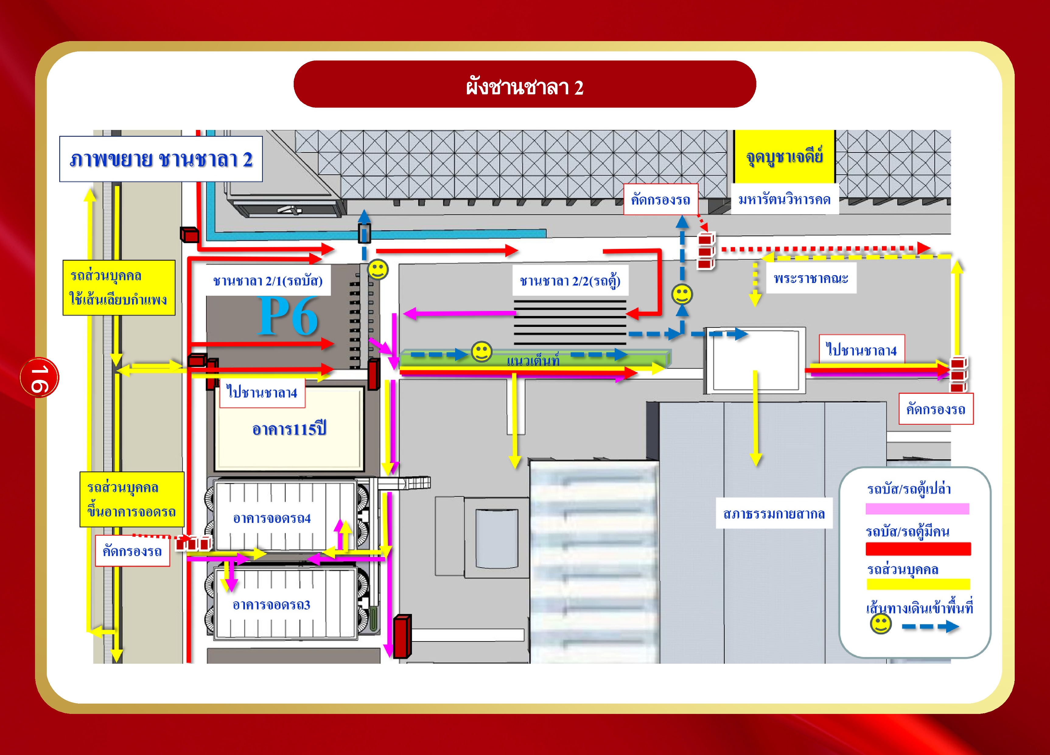 หน้า 16: ผังชานชาลา 2