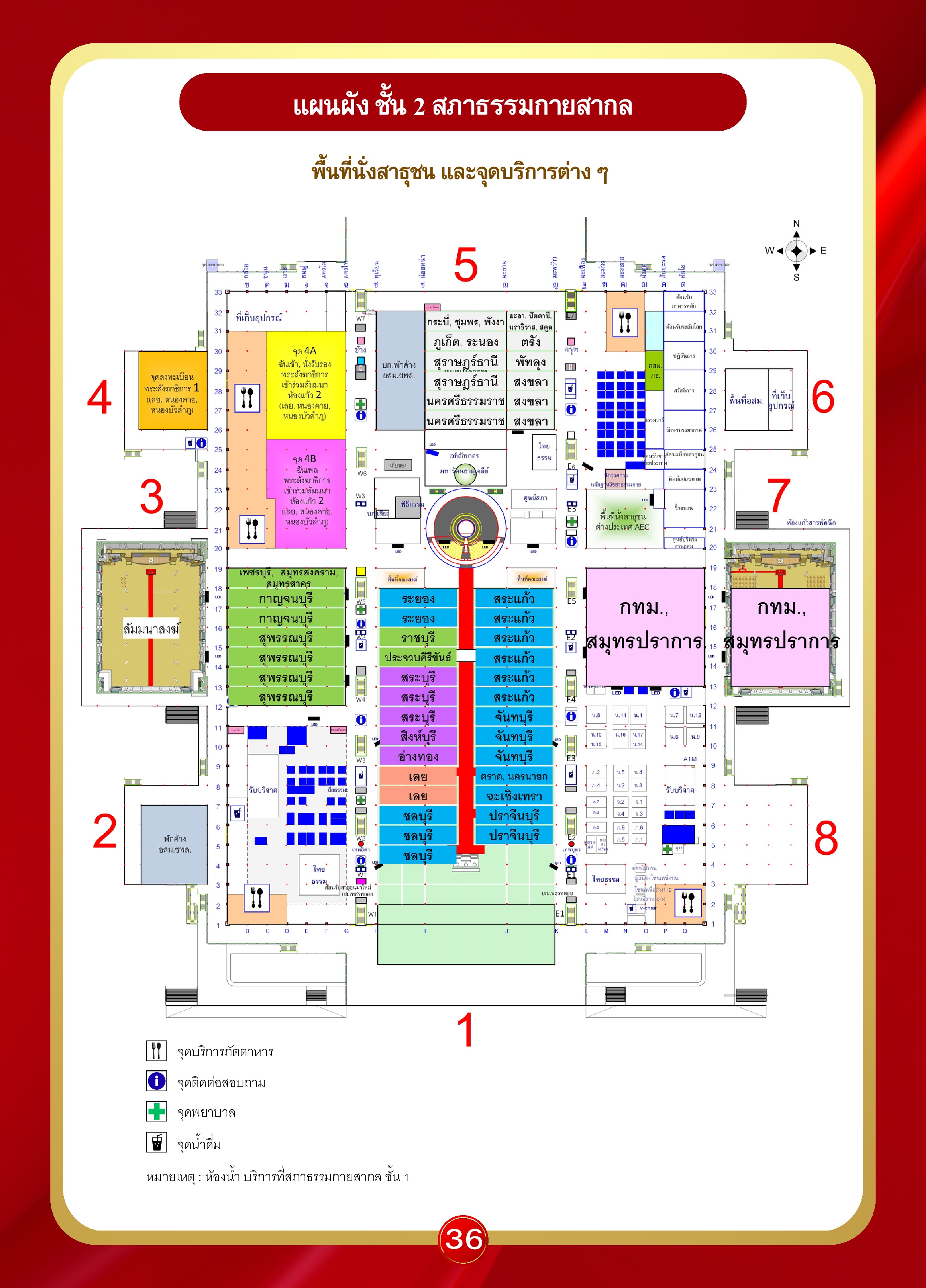 หน้า 36: แผนผัง ชั้น 2 สภาธรรมกายสากล — พื้นที่นั่งสาธุชน และจุดบริการต่างๆ