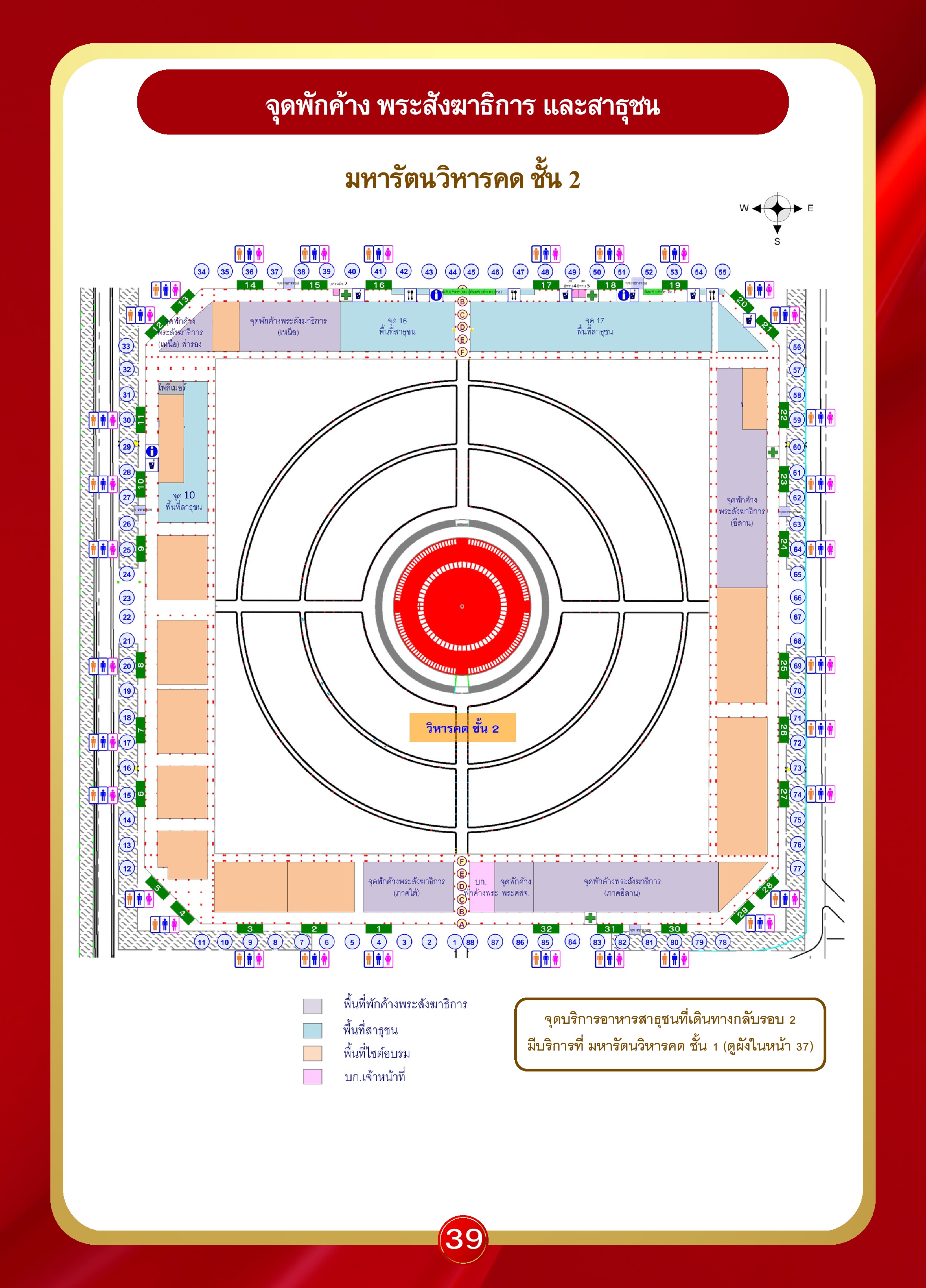หน้า 39: จุดพักค้าง พระสังฆาธิการ และสาธุชน (มหารัตนวิหารคด ชั้น 2)